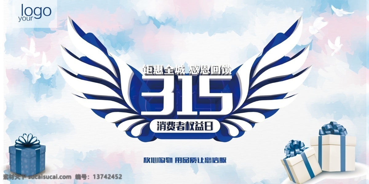 消费者权益 保护 日 海报 诚信 消费者 权益日 感恩 商业 插图 背景 底纹 标志 分层 banner 展板 风格 创意设计 主图