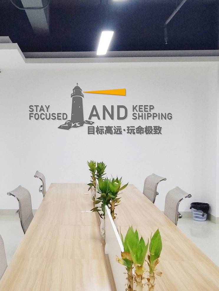 文化墙 企业文化 标语 口号 目标 灯塔 文化艺术
