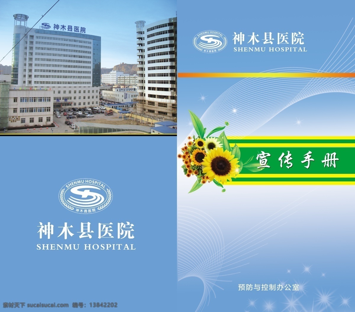 广告设计模板 画册设计 蓝色渐变 向日葵素材 医院标志 医院效果图 源文件 医院 宣传手册 封皮 模板下载 梦幻画笔 其他画册封面