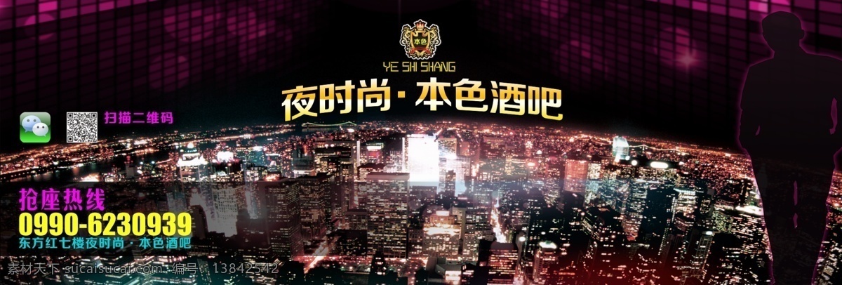 ktv 广告设计模板 建筑 酒吧 楼房 慢摇吧 人物剪影 源文件 夜时尚酒吧 夜 时尚 本色 其他海报设计