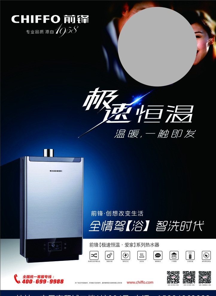 前锋 热水器 手册 宣传 dm单 商贸城 画册 矢量