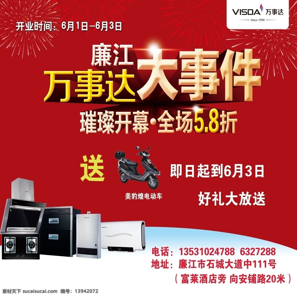 万事达 橱柜 电器 开业 全场优惠 抽油烟机