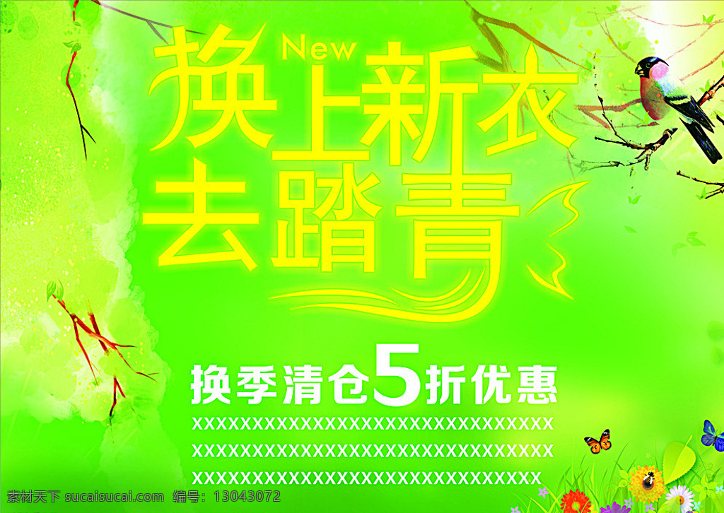 清明节 踏青 促销 绿色背景 春季