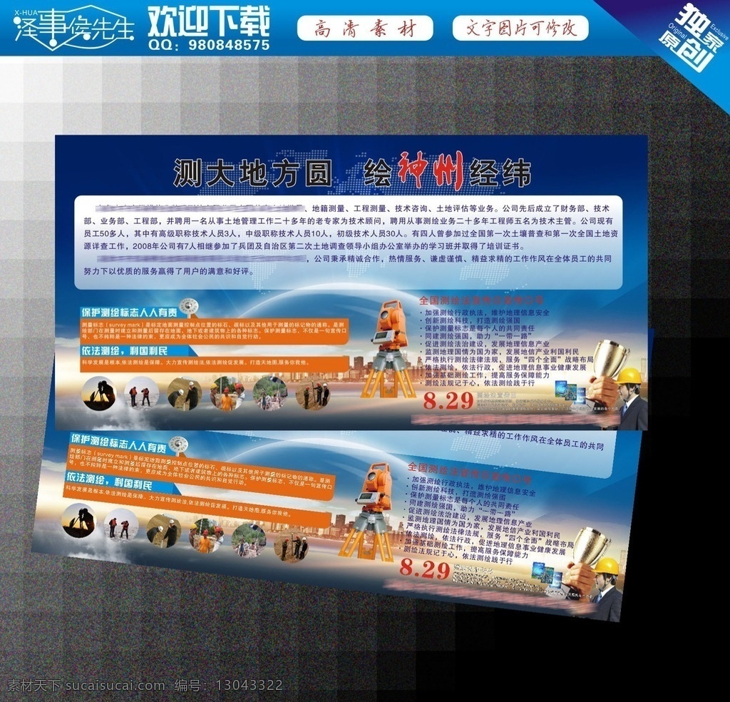 纵横 广告宣传 纵横广告宣传 土地勘测 测绘 商业背景