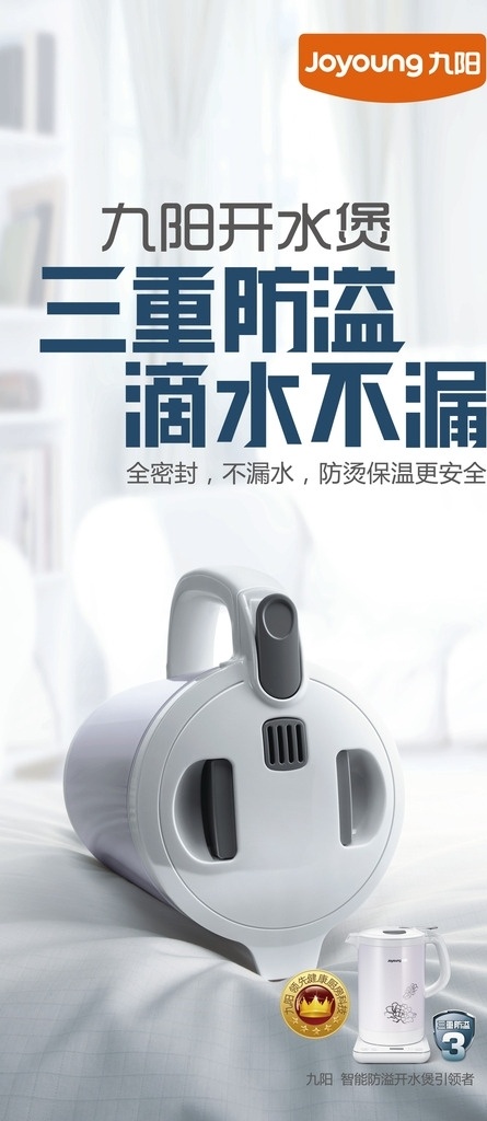 九阳 开水煲 灯箱片 最新