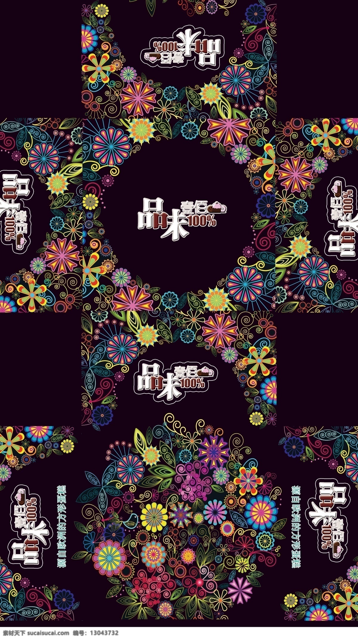蛋糕 盒 平面 展开 图 高清 原创 psd高清 原创蛋糕盒 展开平面图 绚丽 花朵 平面图 原创设计 原创包装设计