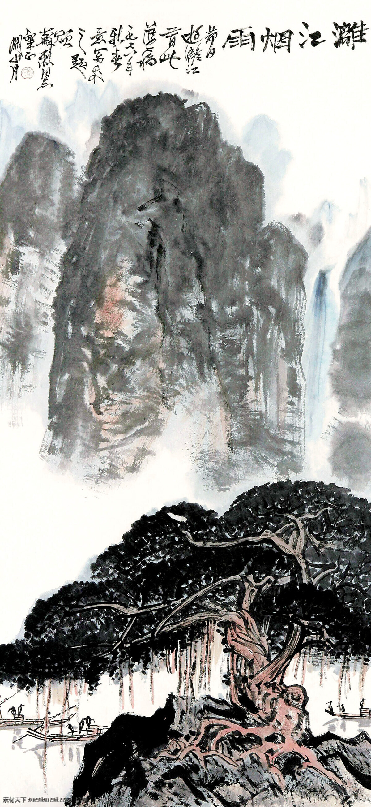 彩墨画 船只 国画艺术 绘画书法 美术 山峰 山岭 山水画 漓江烟雨 中国画 江流 水鸟 大榕树 云雾 书法 印章 国画集45 文化艺术 装饰素材 雕刻 图案