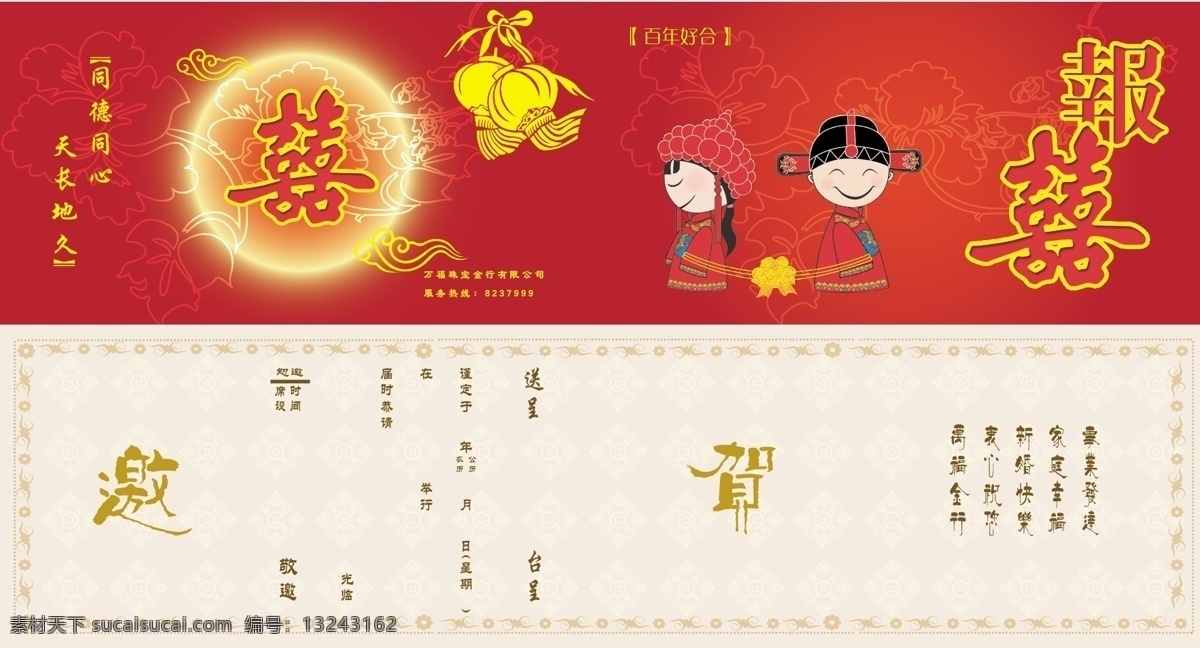 结婚 请柬 百年好合 灯笼 结婚请柬 卡通人物 请帖招贴 双喜 祥云底图 矢量 psd源文件 婚纱 儿童 写真 相册 模板