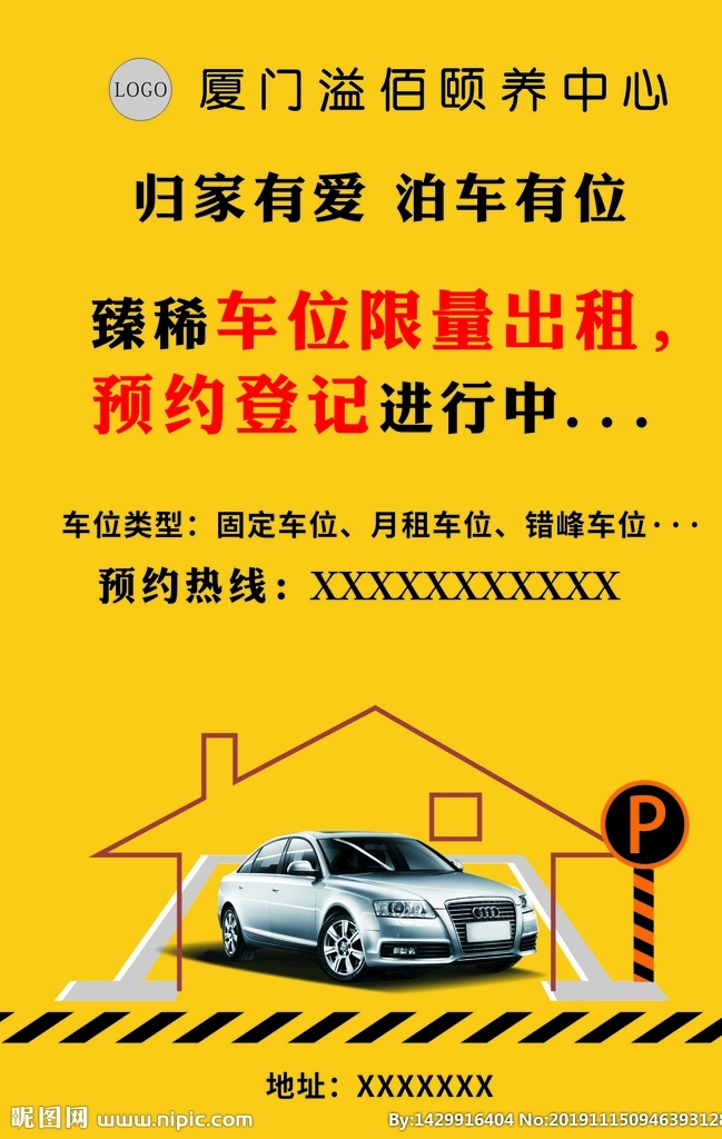 停车位出租 停车位 出租 泊车有位 车位 停车位标志 购车位活动