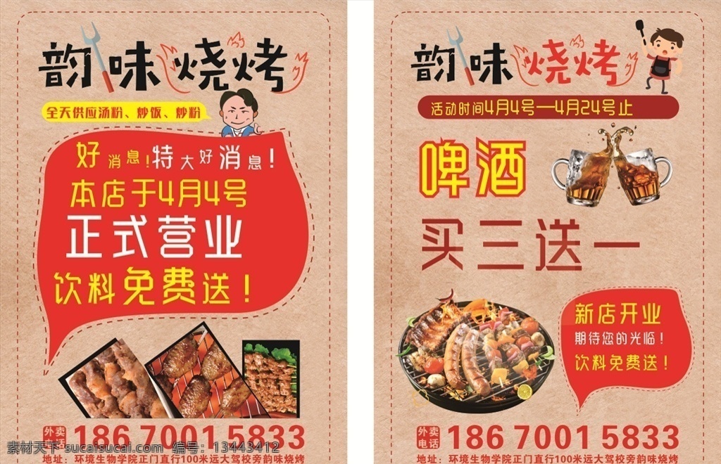 烧烤单页 开业宣传单 宣传单 烧烤 啤酒 卡通人物 dm宣传单