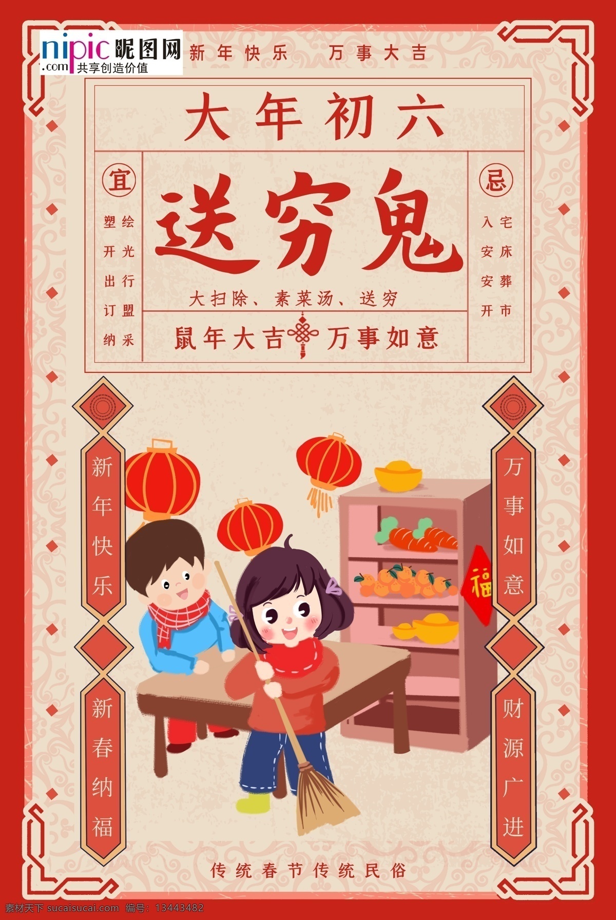 春节习俗 大年 初六 红色 年画 海报 春节 习俗