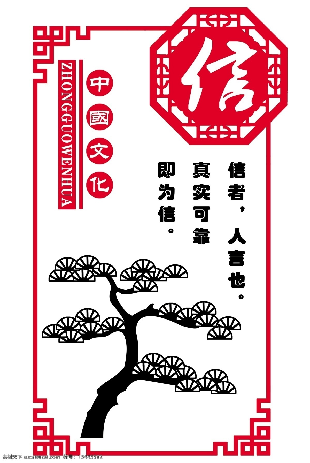 仁义 礼 智信 文化 墙 仁义礼智信 校园文化墙 学校文化标语 文明校园展板 走廊文化墙 教室文化墙 中国传统文化 中国文化镂空 传统文化雕刻 中国文化设计 三字经设计 国学文化墙 梅花镂空素材 松树镂空素材 荷花镂空素材 竹子镂空素材 兰花镂空素材 梅兰竹松荷 古典边框 中式花纹 国学 分层 室内广告设计