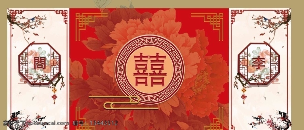 中式 婚礼 主 舞台 制作 文件 中式婚礼 婚礼效果图 婚礼logo 梅花 牡丹 底纹边框 背景底纹