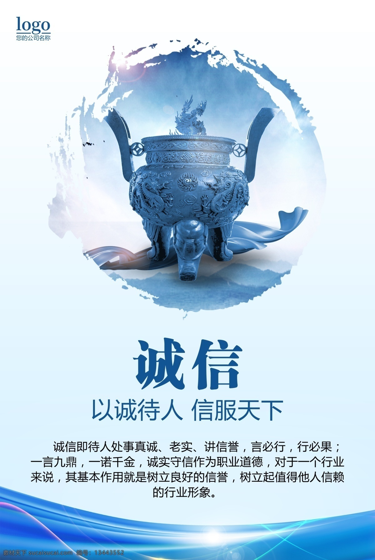 诚信天下 诚信赢天下 诚信为本 诚信315 诚信展板 诚信海报 诚信是金 诚信企业文化 诚信素材 诚信图片 诚信中国 诚信宣传标语 诚信口号 一言九鼎 诚信合作 诚信象征 诚信中国风 诚信宣传 诚信画册 诚信公司文化