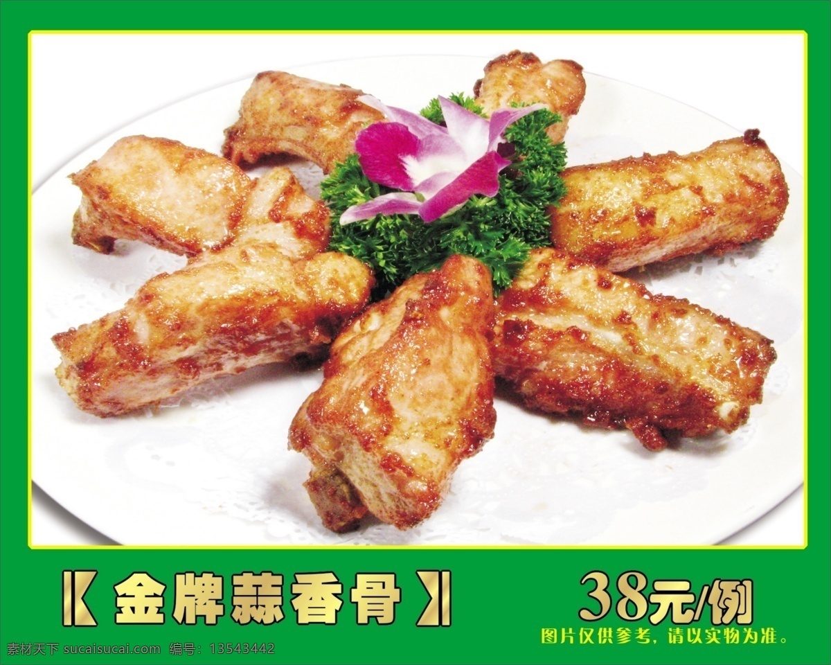 金牌蒜香骨 菜图 餐饮美食 生活百科