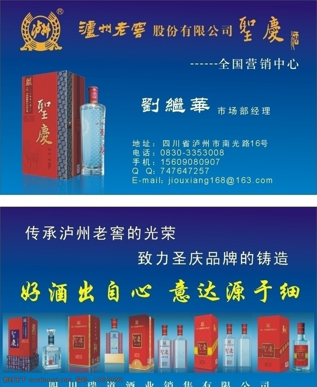 泸州老窑名片 泸州老窑 标志 白酒 特曲 名片 卡片模板 蓝色 酒瓶 酒盒子 泸州老窑商标 广告设计模板 矢量 名片卡片