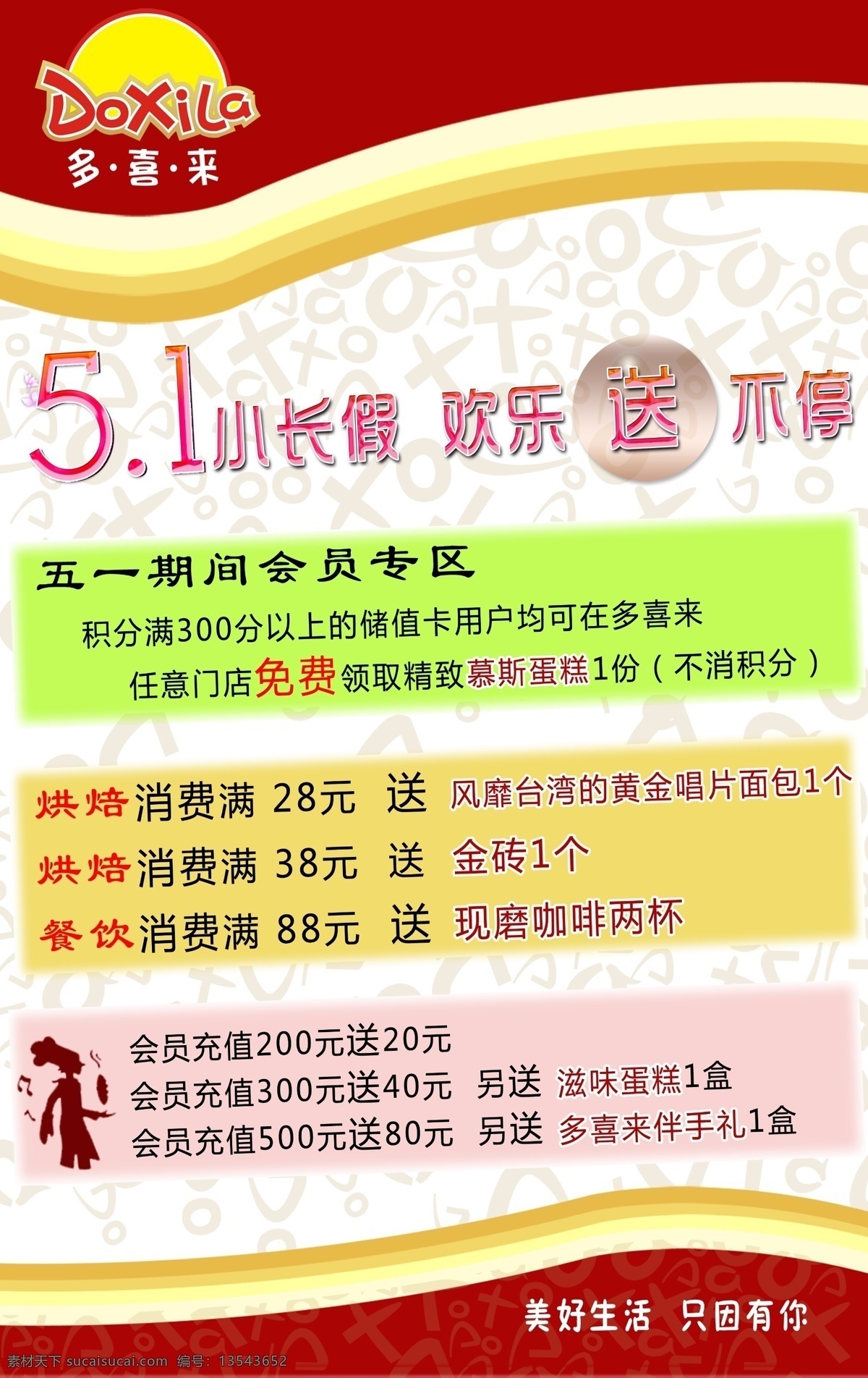 喜 51 海报 蛋糕海报 西饼屋海报 蛋糕 店 广告设计模板 源文件