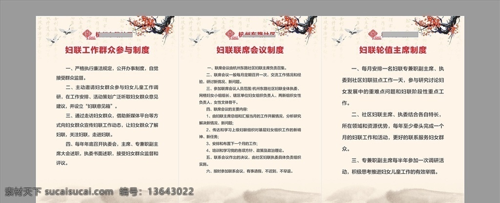 妇联 工作制度 牌 工作制度牌 制度牌 妇联工作 中国风制度牌
