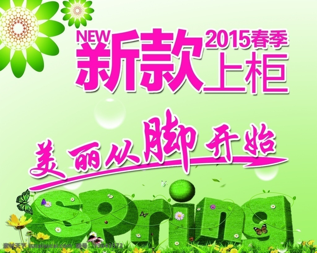 新款上柜 美丽从脚开始 鞋店 春季 2015