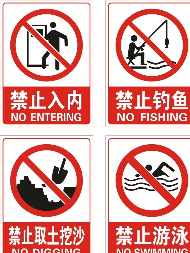 水库禁止标志 禁止入内 禁止钓鱼 禁止取土挖沙 禁止游泳 禁止标示
