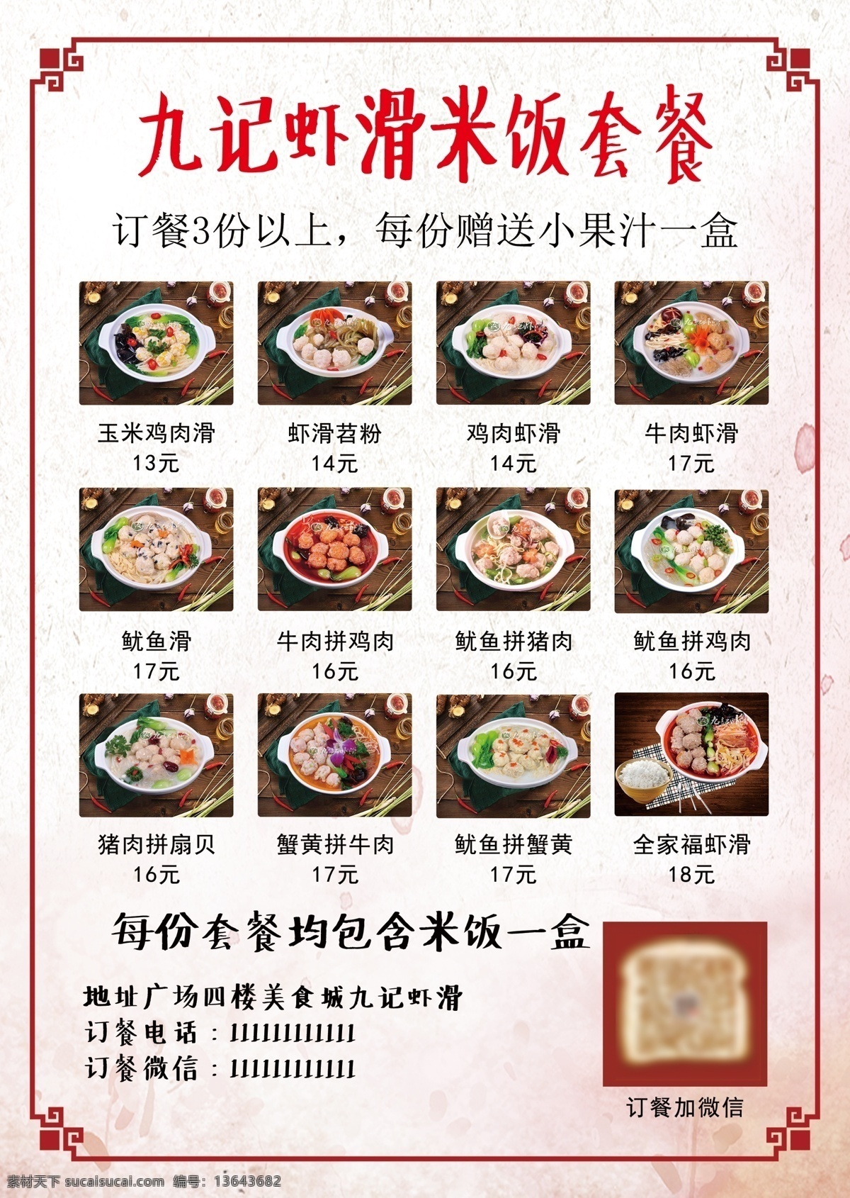 虾滑菜单 虾滑宣传单 虾滑宣 传单 手打虾滑 宣传单 虾滑菜牌 菜单菜谱