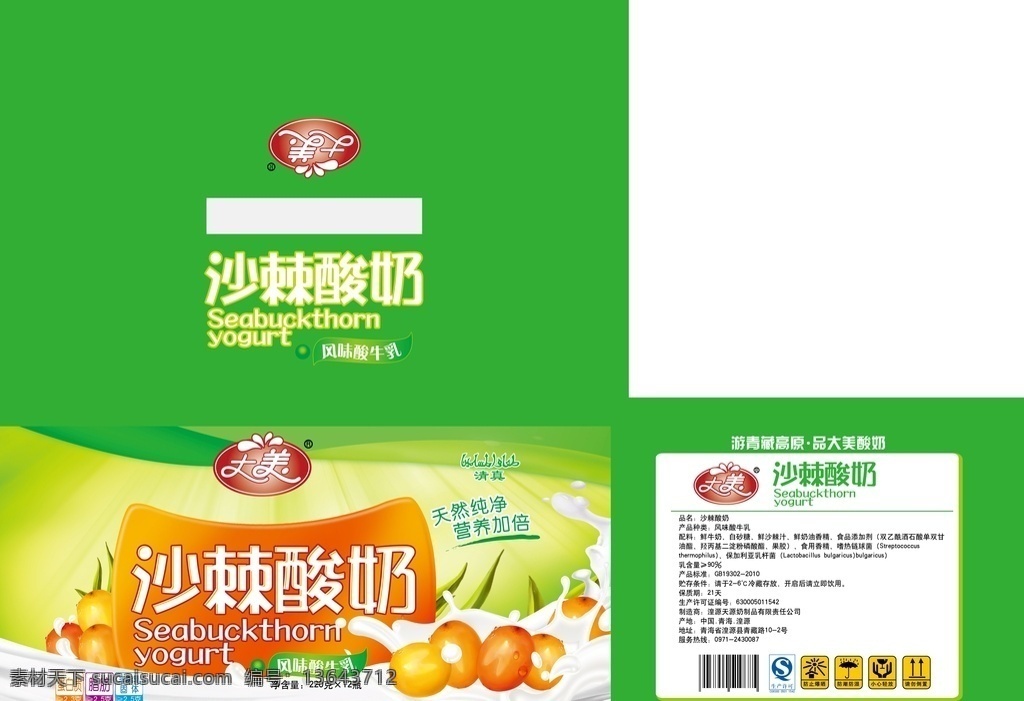 沙棘 酸奶 礼盒 展开 图 沙棘酸奶礼盒 风味酸牛乳 酸奶包装 清真酸奶 清真包装 牛奶包装 高档礼盒 绿色礼盒 绿色酸奶包装 包装设计