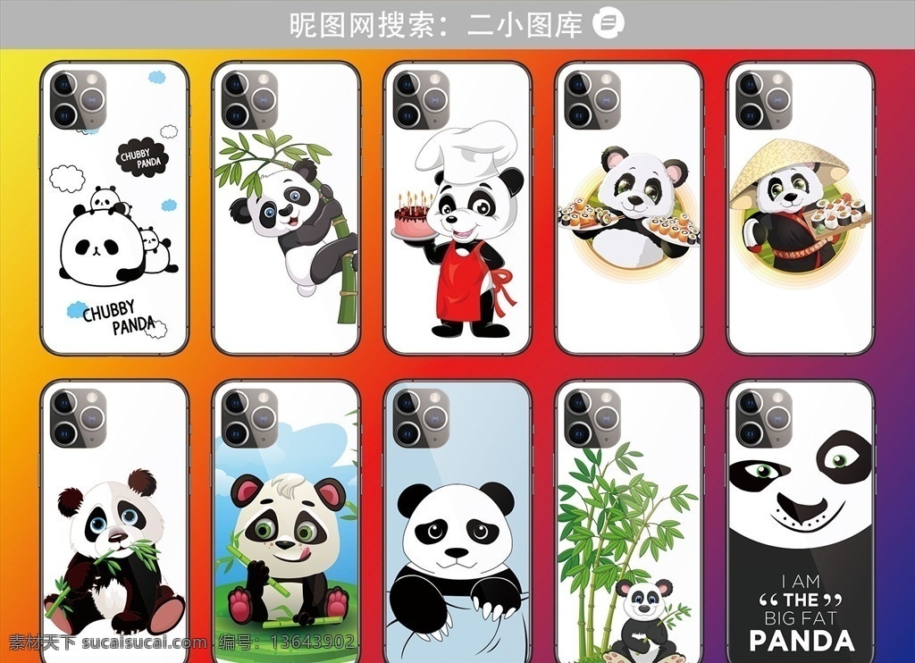 熊猫 卡通 手机壳 分层 二小图库 ps 源文件 高清图案