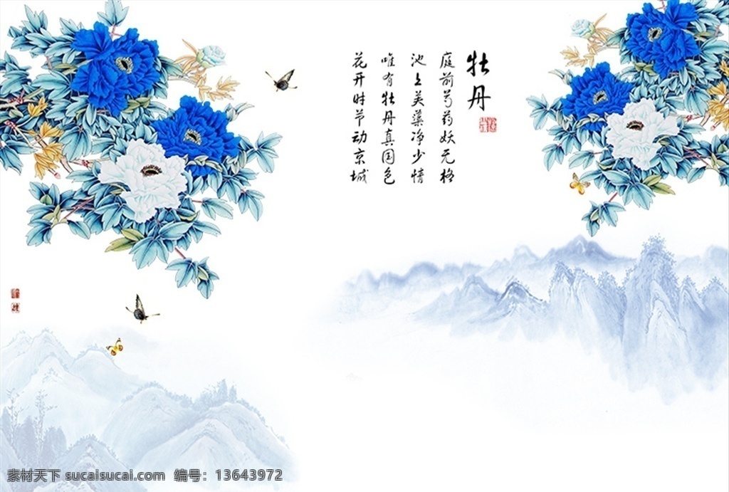 中式 蓝色 牡丹 山水 背景 墙 蓝色牡丹 蝴蝶 背景墙 分层