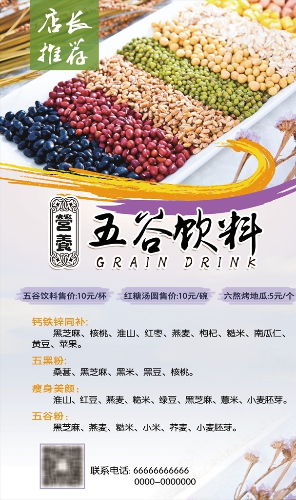 五谷杂粮 五谷杂粮海报 杂粮店展架 五谷杂粮展架 杂粮店海报 五谷杂粮展板 五谷 杂粮 杂粮店展板 五谷丰登 五谷海报 杂粮海报 杂粮店 粮食店 粮食店海报 杂粮展板 五谷杂粮店 五谷杂粮挂图 五谷杂粮超市 五谷杂粮画册 五谷杂粮单面 五谷养生 食疗养生 饮食养生 谷物 膳食养生