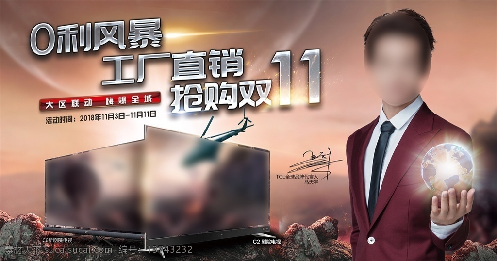 tcl 电视 双 工厂 直销 王牌 创意感动生活 双11 0利风暴 零利风暴 工厂直销 1111 马天宇 剧院电视 彩电 电器 家电 真彩 量子点 曲面 曲薄 全生态