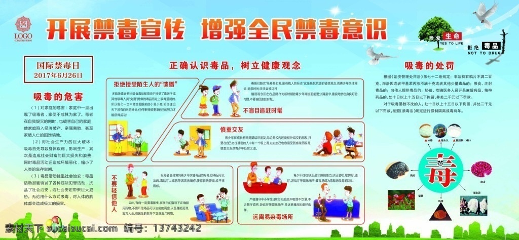 禁毒展板 毒 珍爱生命 远离毒品 拒绝毒品 清新 禁毒背景 禁毒活动 禁毒口号 禁毒标语 禁毒海报 禁毒宣传 禁毒学校 禁毒宣传栏 禁毒主题 毒品知识 禁毒日 国际禁毒日 禁毒科普 禁毒文化墙 禁毒斗争 禁毒校园 禁毒设计 禁毒标志 戒毒 公益广告 禁毒创意 禁毒宣传标语 禁毒日宣传 国家禁毒 分层
