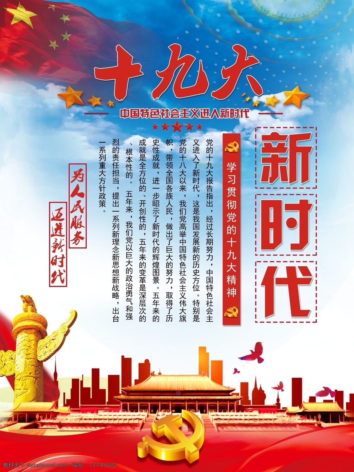 党建 风 学习贯彻 党 十 九大 精神 系列 展板 系列展板 系列海报 蓝色 政府 党员 党建风 十九大 十九大精神 党的精神 成套展板 成套海报 中国共产党