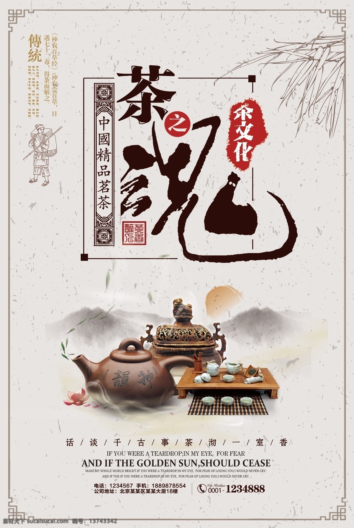 创意 中 国风 茶文化 茶文化背景 茶壶 茶宣传 茶广告 茶叶 喝茶 茶道 茶艺 茶海报 茶饮 茶饮背景 饮品 水墨 海报