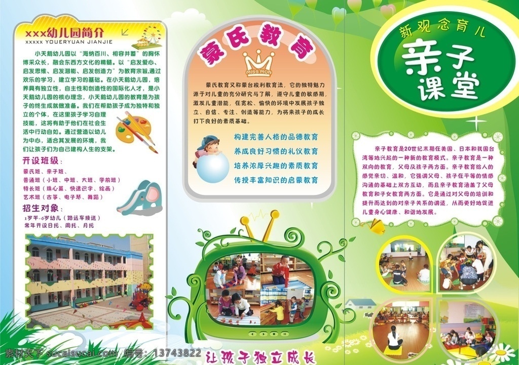 幼儿园三折 幼儿园 宣传页 三折页 亲子课堂 栽切花形 海报