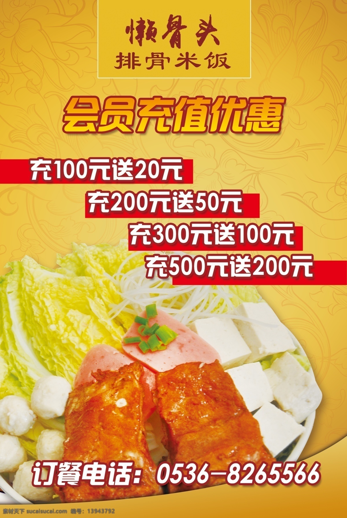 海报 餐饮 懒骨头 黄色