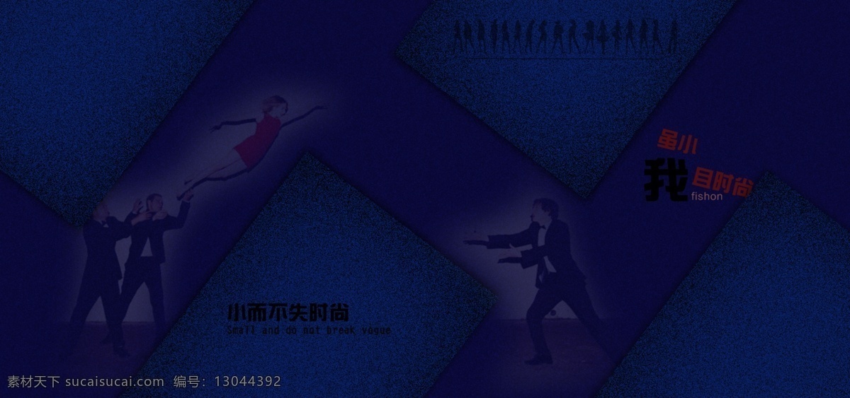 淘宝首页大图 网页模板 源文件 中文模板 暗色 时尚 海报 模板下载 暗色时尚海报 藏蓝色背景图 杂色背景图 时尚杂色 淘宝素材 淘宝促销标签