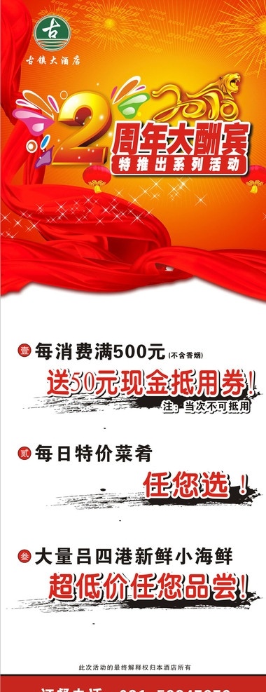 2周年x架 绸缎 飘带 展架 x架 饭店x架 周年庆 礼花 星星 礼品 红底 大酬宾 周年大酬宾 展架设计 优惠大酬宾 x展架 矢量