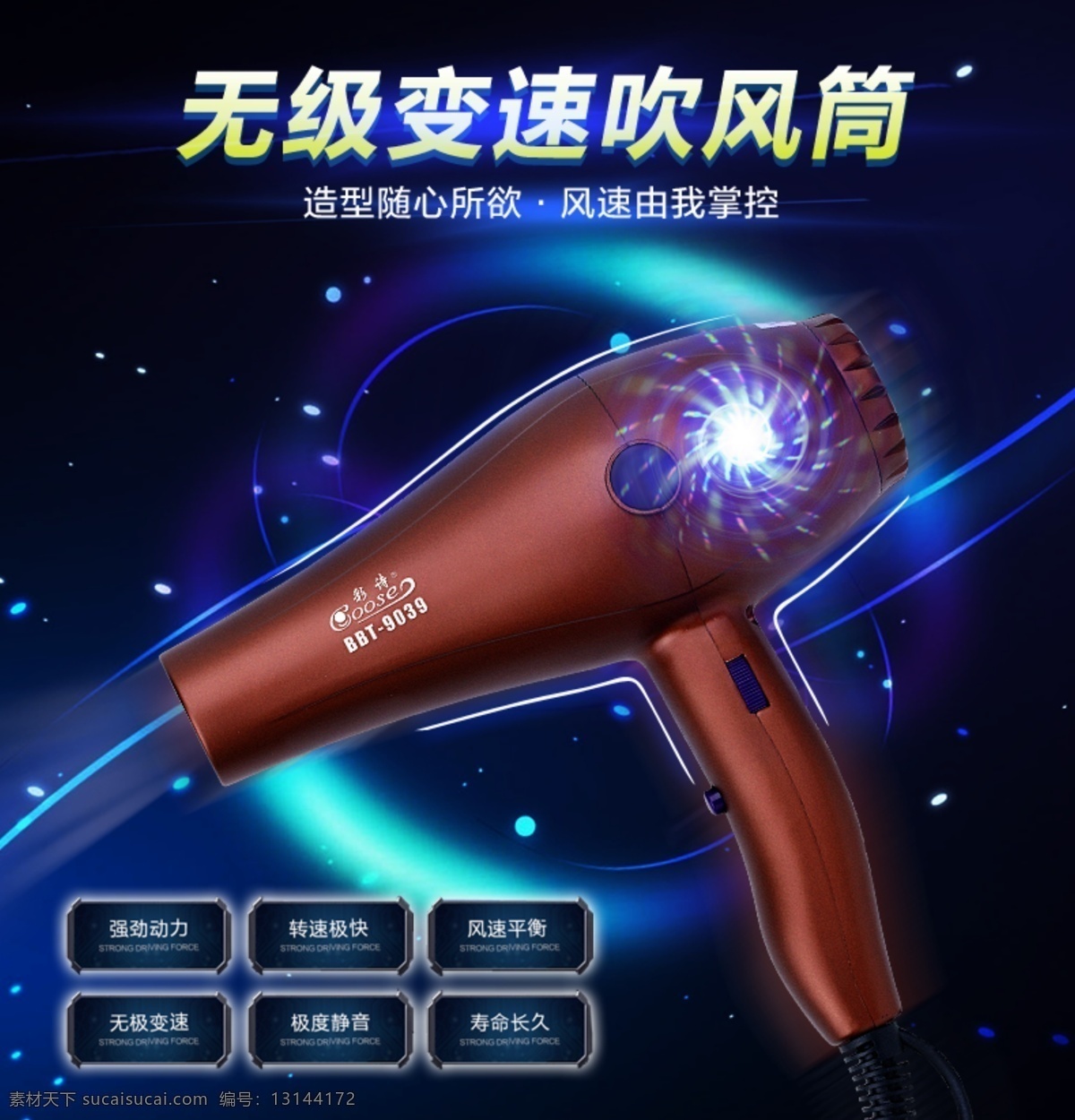 吹 风筒 原创 吹风 海报 淘宝素材 淘宝设计 淘宝模板下载 黑色