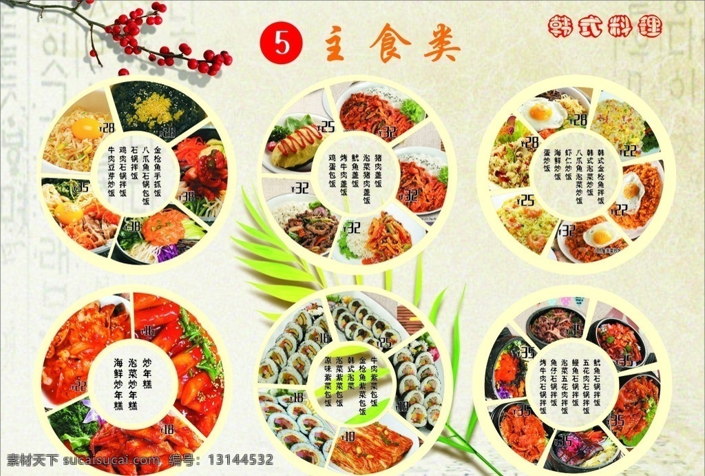 美食排版 韩国美食 料理 韩国菜 美食大全 韩国小吃