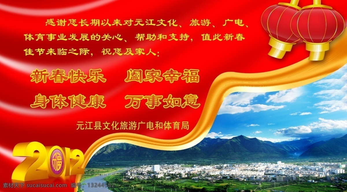 2012 新年 红包 灯笼 广告设计模板 过年 画册设计 节日素材 信封 源文件 其他画册封面