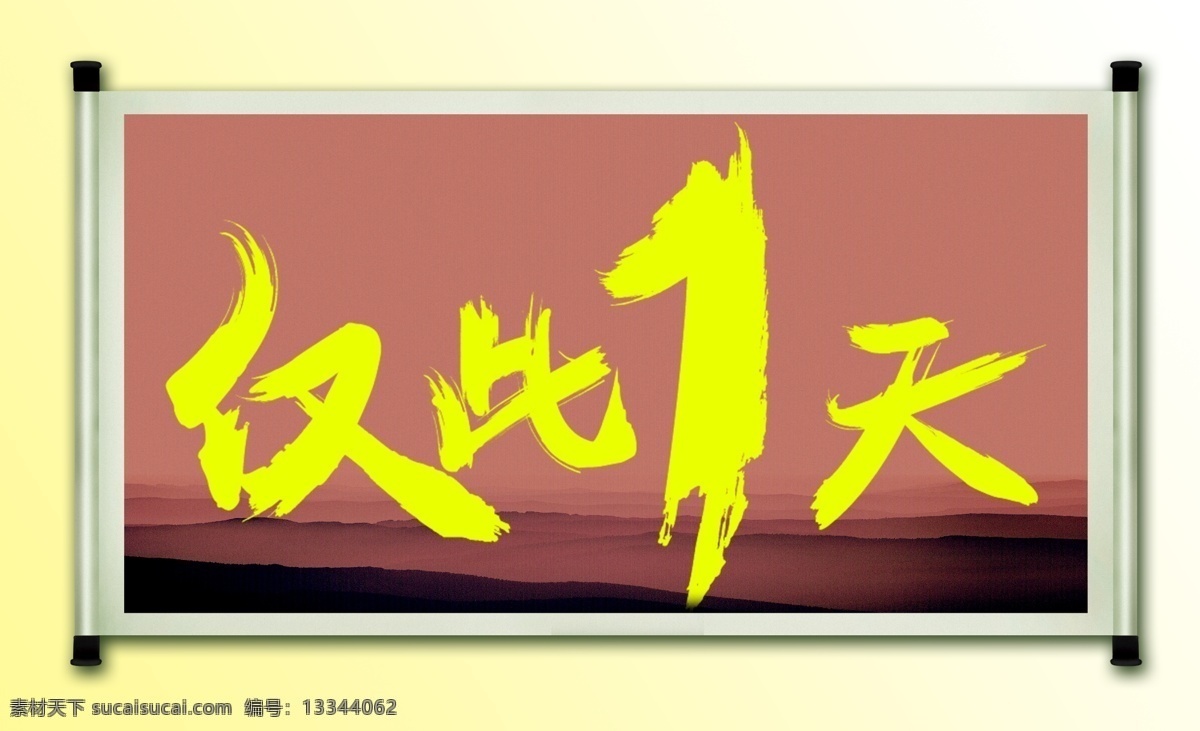 边框素材 卷轴 画布 展开的卷轴 黄色卷轴 中国风卷轴 中国风元素 古典元素 厚德载物 书轴素材 设计素材 素材类 设计边框 底纹边框 仅此一天 艺术字设计 设计素材下载 设计模板 活动促销 活动图片 背景素材 广告素材 广告图片 背景类 边框相框
