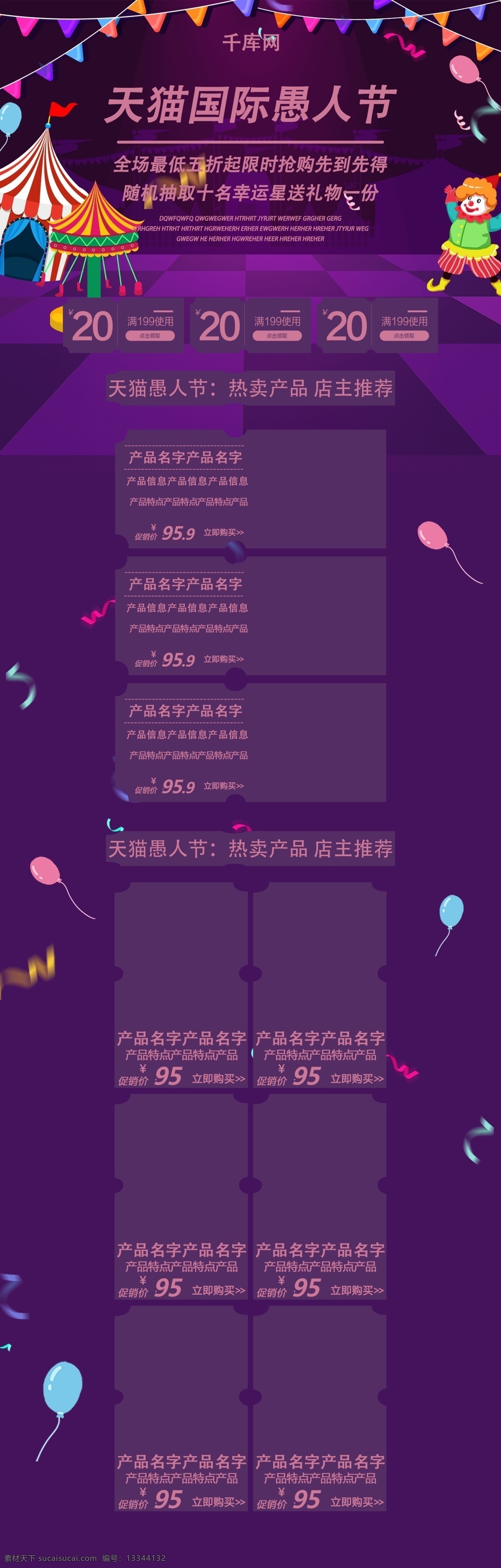 天猫 国际 愚人节 简约 时尚 高端 电商 促销 首页 模板 大气 折扣 优惠 千库原创