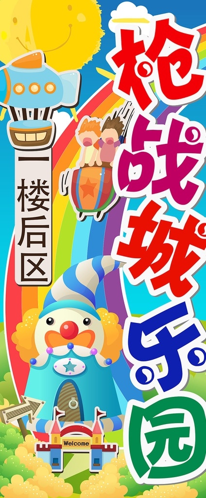 儿童游乐园 幼儿园 幼稚园 梦幻 童年 幼儿园广告 成长乐园 游乐园 游乐园海报 游乐园宣传单 游乐园门票 游乐园广告 游乐园开业 宝贝 卡通人物 摩天轮 过山车 旋转木马 游乐场 儿童乐园 大摆锤 亲子 飞椅 亲子总动员 游乐地 欢乐童年 卡通游乐园 亲子乐 海盗船 坐飞机 乐园 碰碰车