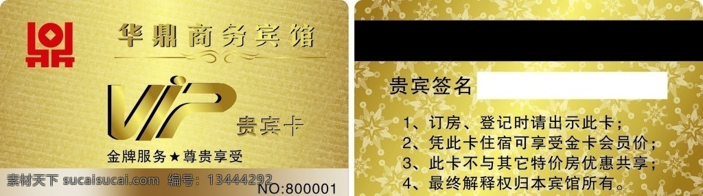 会员卡 vip卡 磁卡 贵宾 金色 名片卡片