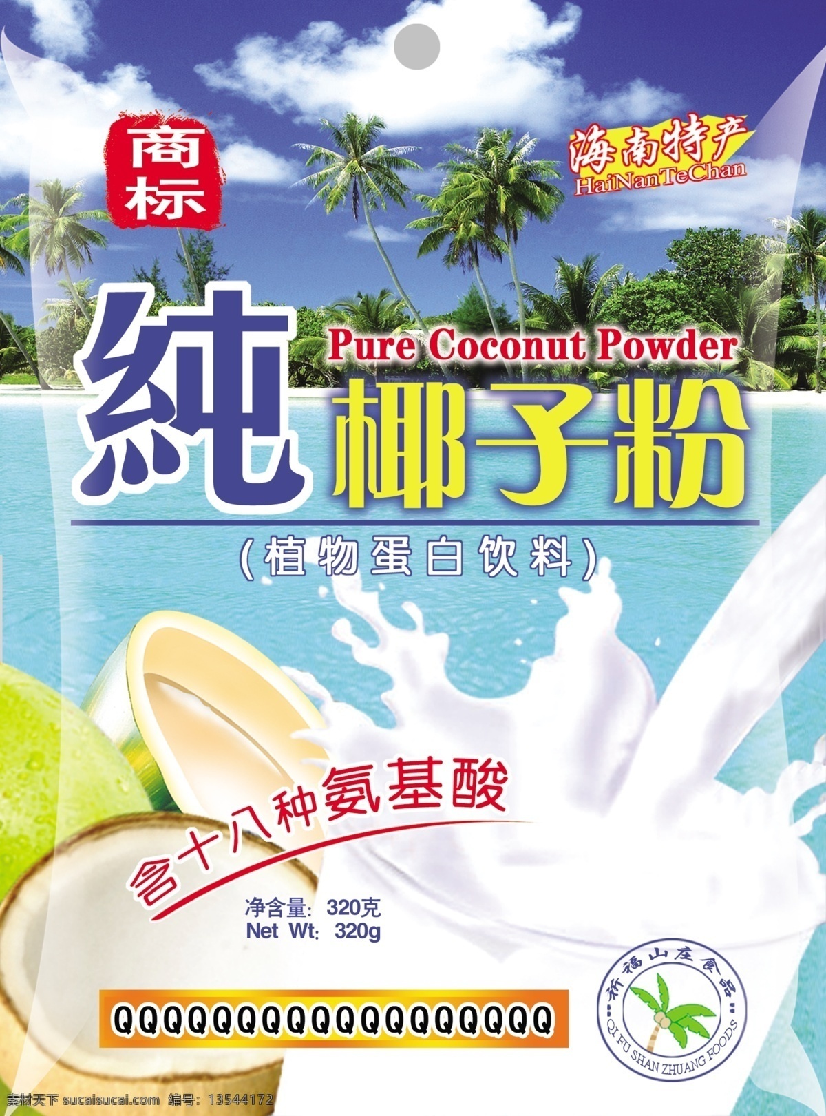 椰子粉包装 椰子 椰树 椰 奶 装饰 包装设计 广告设计模板 源文件