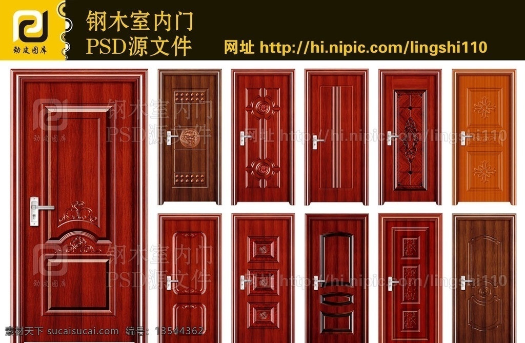 钢木 室内门 钢木室内门 室内木门 移门 木门 钢质进户门 进户门 实木 复合 实木复合门 门 样本 画册 转印门 psd源文件 安全门 防盗门 室内门样本 分层 源文件 非标门 不锈钢门 色板 门业 dm 传单 300 门psd图片 画册设计 广告设计模板