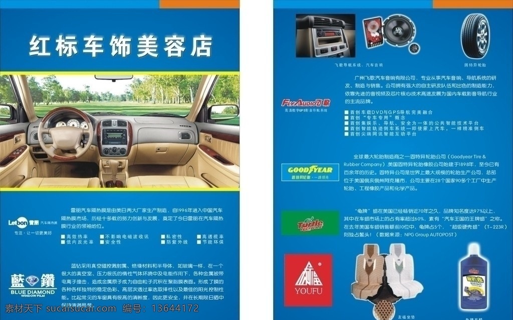 汽车美容 单页 汽车内饰 车垫 龟牌 车蜡 汽车音响 dm宣传单 矢量
