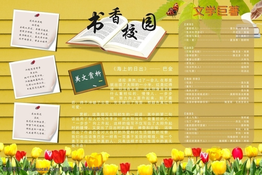 读书小报 小报 学生作业 书香校园 美文欣赏 矢量