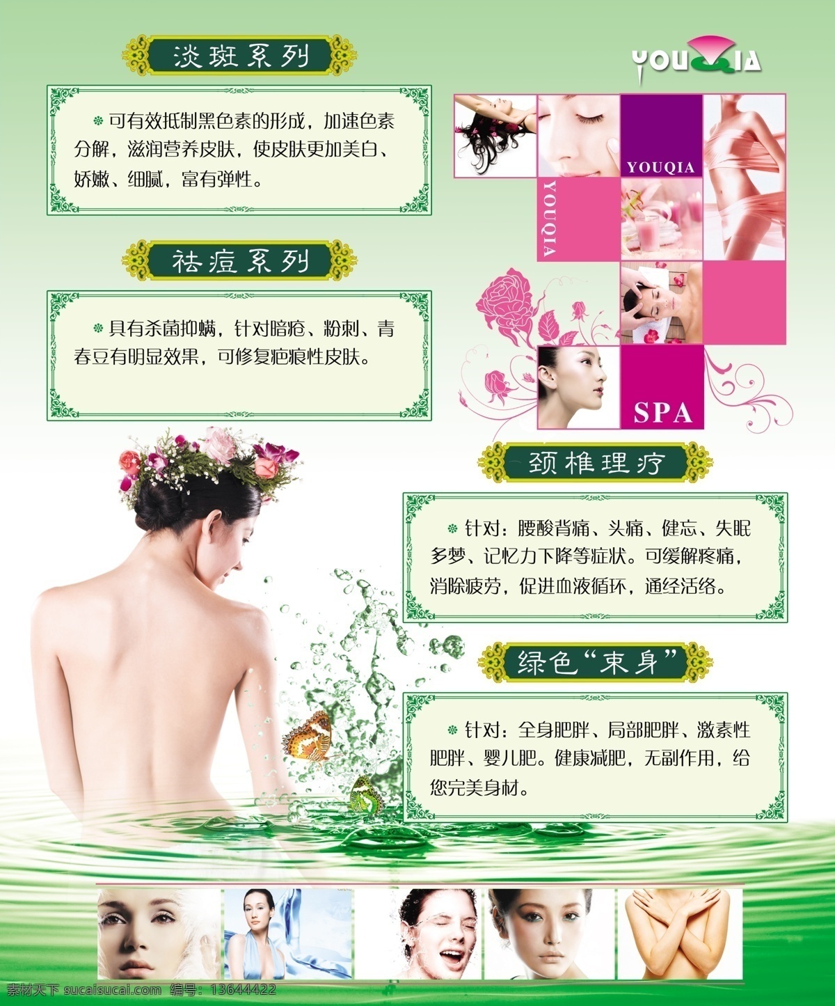 美容美体1 美容 美体 绿色 水纹 蝴蝶 水珠 波纹 美容图片 花边 花朵 镜框 分层 源文件