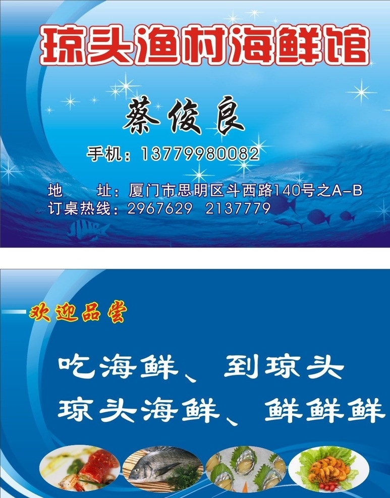 海鲜 名片 大排档 海底 海底世界 底纹 海鲜类 名片设计 矢量 名片卡片